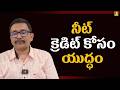 Kejriwal Rahul games || నీట్ క్రెడిట్ కోసం యుద్ధం