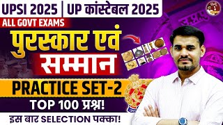 UP SI Hindi | UPSI Hindi Practice Set -02 | पुरस्कार और सम्मान | Hindi by Arun Sir #upsi #uppolice