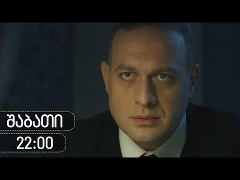 [პრომო] ჩცდ - სერია 46 (სეზონი 18)