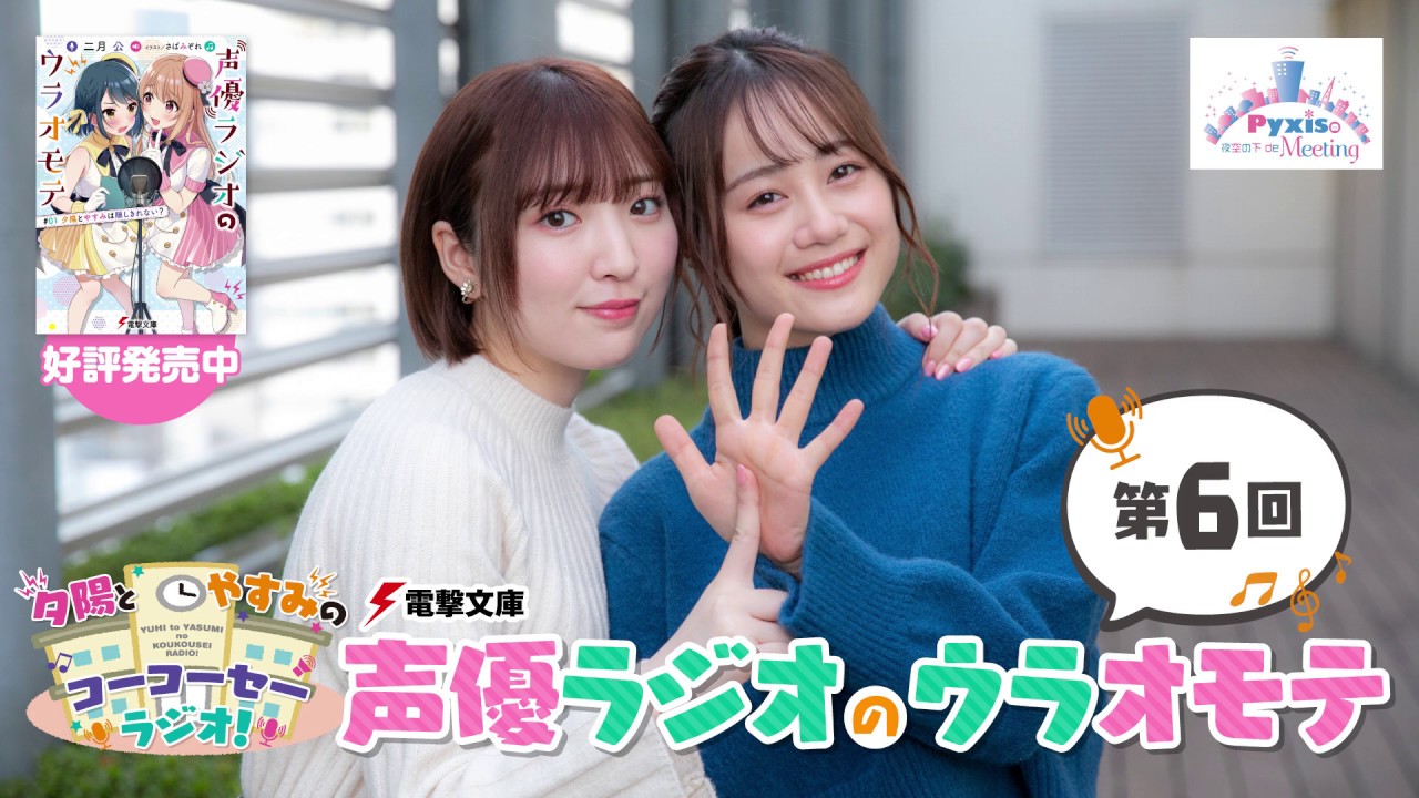 トゥントゥンハン マカロン 豊田萌絵 伊藤美来 声優ラジオのウラオモテ コラボラジオ Pyxisの夜空の下de Meeting 年2月13日放送回 Youtube