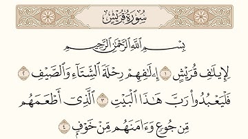 سورة قریش - استاد احسان الله عنایت