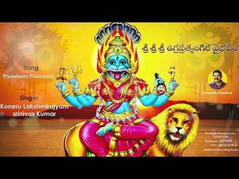 Pranamami Pranam| Telugu Bhakti Geetalu | Bhakti Patalu | Srinivaskumar | Koneru Lakshmirajyan |