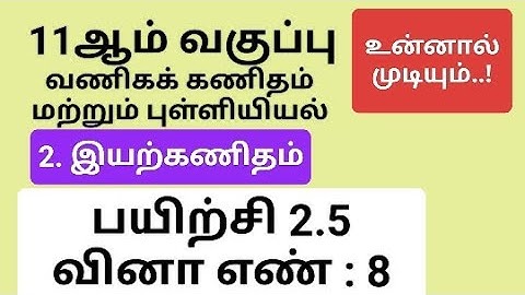 11th Business Maths Tamil Medium Chapter 2 Exercise 2.5 Sum 8 #11th_business_maths_tamil_medium