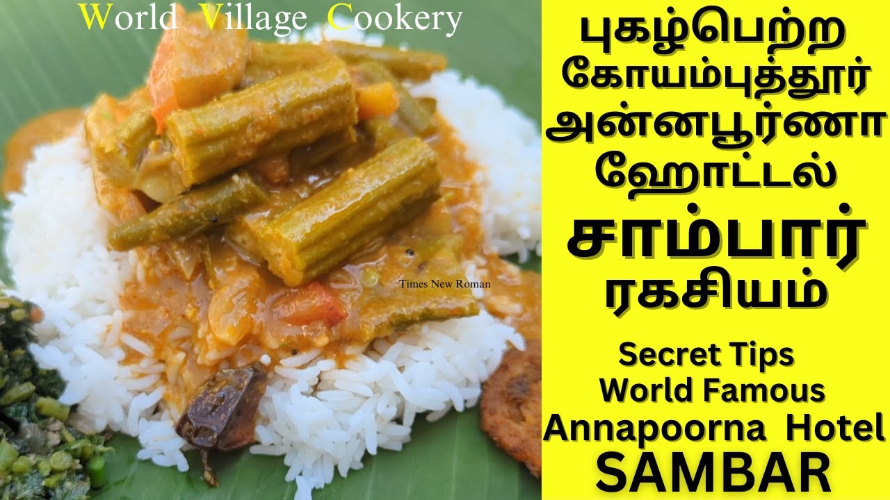 #sambar | Sambar Recipe | Sambar recipe in tamil | Annapoorna Hotel Sambar | How to make sambar