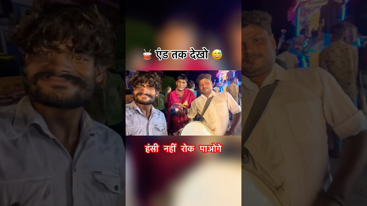 हंसी नहीं रोक पाओगे एंड तक देखो 😅😅 #subhashkingstar #funny #shorts #trending #dance #viral