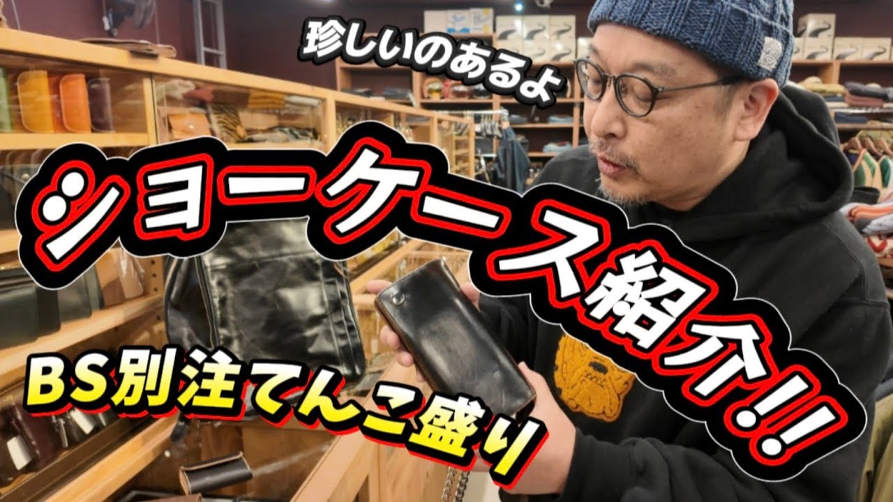 【ショーケース紹介】気になる中身、全部見せます。BS別注商品紹介！#ウォレット #財布 #アクセサリー #ネックレス #リング #バングル #アメカジ #leather #インディアンジュエリー 