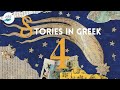 Stories to Learn Greek #4 “An Empress in the Basement” | Greek Language Story Narration