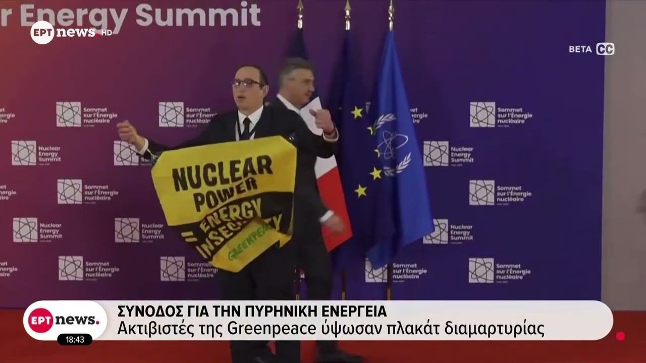 «Στροφή» στην πυρηνική ενέργεια: Διυπουργική επιτροπή για την αξιοποίησή της