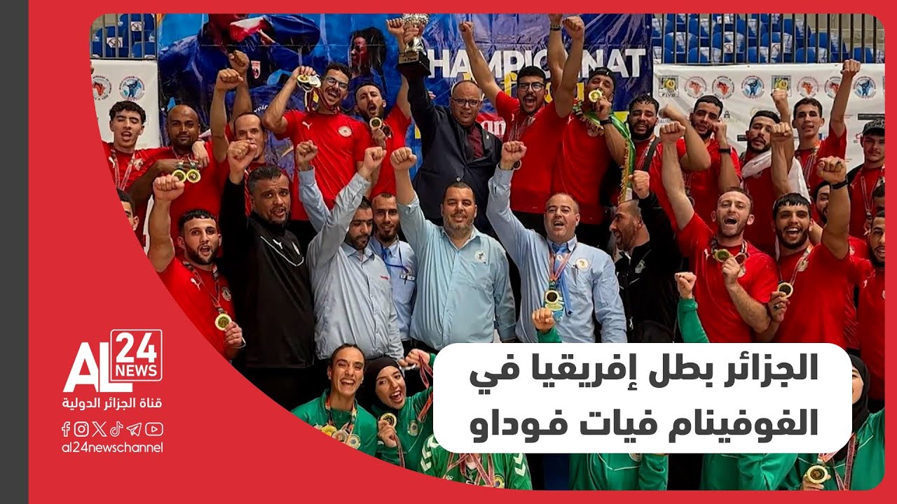 الفوفينام فيات فوداو : المنتخب الجزائري يتوج بلقب البطولة الإفريقية في كوت ديفوار