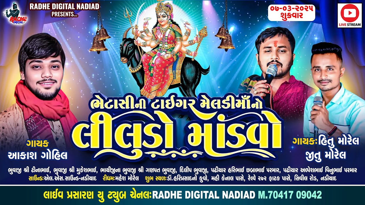 🔴Live Ramel : Mataji Ni Ramel Hitu Morel - Jitu Morel Live Program Nadiad | Live Radhe Digital