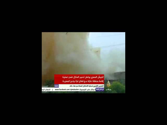 لحظة تفجير أحد المنازل في رفح على يد الجيش المصري