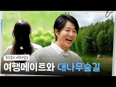 [최수종의 <strong>여행사담3</strong>] | KBS 260801 방송