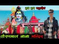 महाशिवरात्रि तोरणमाल बाबा 🙏मन्दिर।। Toranamaal Baba mandir।। Toranamaal mandir//SA Vlog video 2023