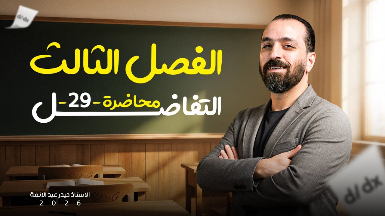 المحاضرة 29 الانقلاب