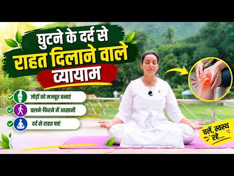 घुटने के दर्द से राहत दिलाने वाले व्यायाम | ZBA Ep- 1140 | BK Dr.Karamjeet Kaur || GWS || DIVINE YOG