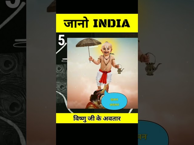 विष्णु जी के अवतार || Incarnation of Lord Vishnu's || Jano India #shorts class=