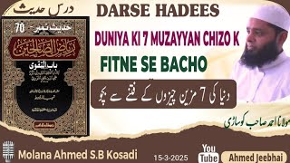 DARS- E -HADEES | N. 70 | DUNIYA KI 7 MUZAYAN CHIZO K FITNE SE BACHO | MOLANA AHMED  KOSADI درس حدیث