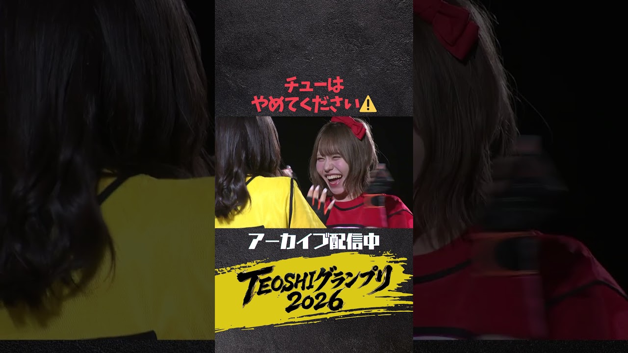 KISS 攻撃禁止 #TEOSHIグランプリ #ske48 #ミカンのむき方