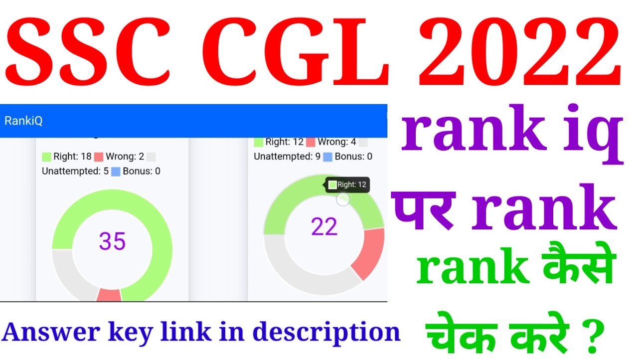 SSC CGL Answer key rank iq par rank kaise check kare l SSc CGL rank iq
