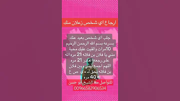 دعاء لارجاع اي شخص زعلان منك مجربة ومضمونة 