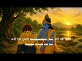 अभी तक तुम्हारी Government Job क्यों नहीं लगी? | Bhagwan Krishna Motivational Speech #ai #bhakti