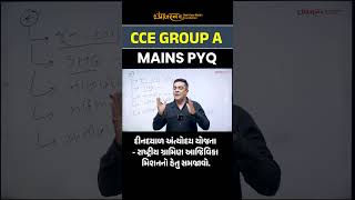 CCE GROUP A | MAINS PYQ #cce #mains #gpsc