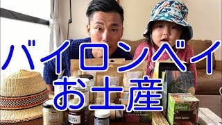 バイロンベイのお土産を全て公開します！