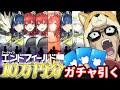 エンドフィールド10万円ガチャ回して実態を調査します【アークナイツ:エンドフィールド】