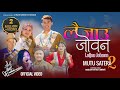 Laijau Jobana ल ज उ ज बन L Mutu Satera 2 L Official Video Sonam Sherpa Koshish Pasang Diki Sherpa mp3