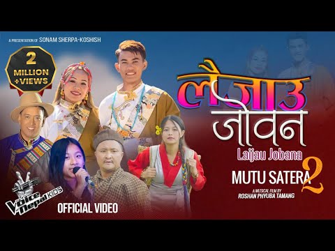 Laijau Jobana-लैजाउ जोबन l Mutu Satera 2 l Official Video /Sonam Sherpa Koshish & Pasang Diki Sherpa