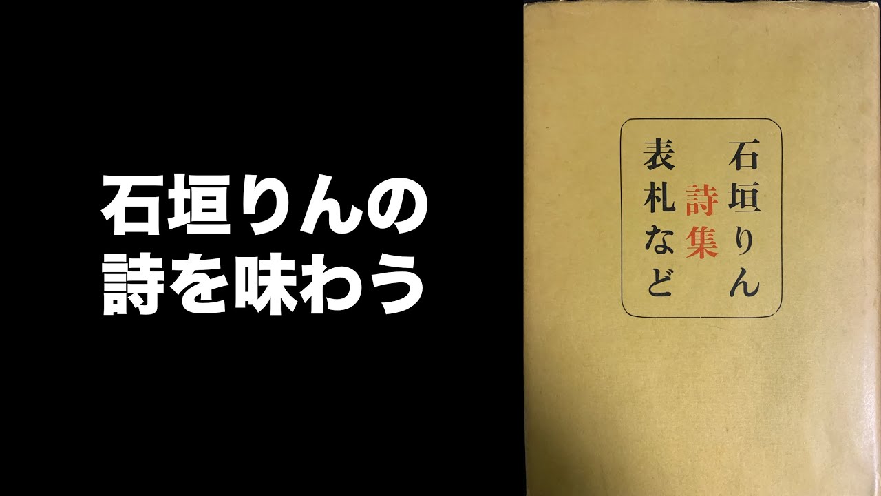 石垣りん詩集 サイン入 Amazon.co.jp: 石垣りん詩集 (岩波文庫) eBook : 伊藤 比呂美: Kindle