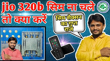 jio 320b sim not working | जिओ 320b सिम न चले तो कैसे ठीक करें | jio 320b insert sim card problem