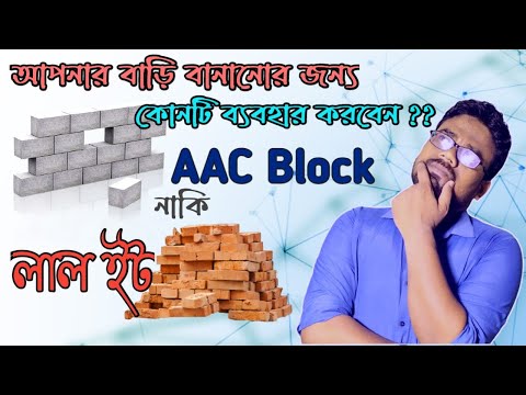 AAC Block vs