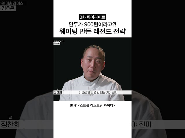 초강수 둔 최하위 팀ㄷㄷ #스트릿레스토랑파이터