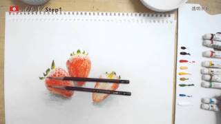 透明水彩で みずみずしいイチゴの描き方 Youtube