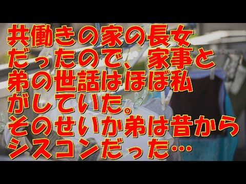 【修羅場】部屋に入ると弟がとんでもない事をしてた。弟、救急車に運ばれる → 両親「誘惑したのはお前（私）だろ」私『この家から出まーす』 → そのまま没交渉すること10年後・・・・