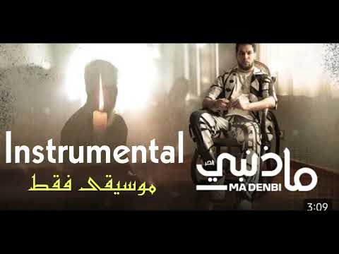 L7OR - MA DENBI [ INSTRUMENTAL ] 🇲🇦