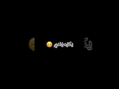 Statut WhatsApp ڨلبي مابغاش يروندي ويا غير عليها يكوموندي