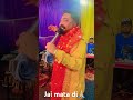 Jai mata di Akhiya nu raj lan de dateye haje na jaa jai mata di jai shree ram 🙏🏼 #bhajan #trending