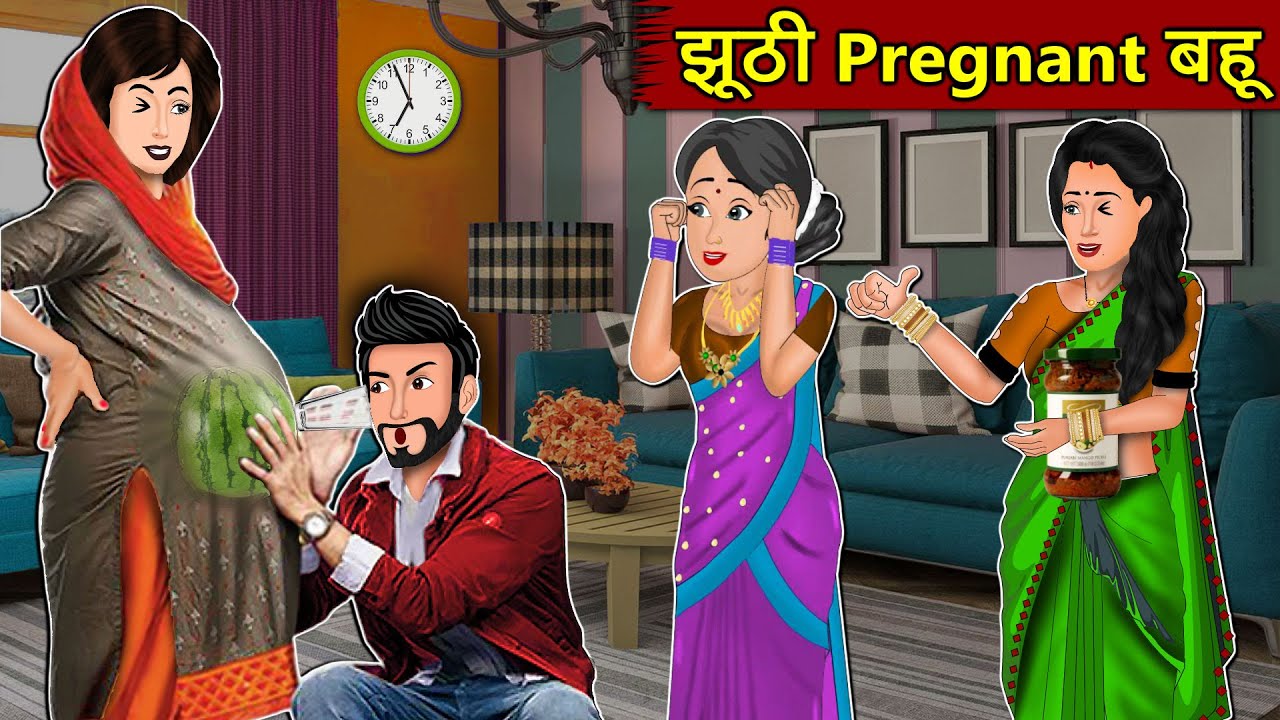 Kahani झूठी pregnant ननद : Story in Hindi | Kahaniyan | Moral Stories | Kahani Ghar Ghar Ki