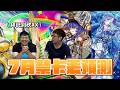 遊戲王2026年7月禁卡表預測！夏天...結束了！準備迎來全新環境？誰進去誰出來？