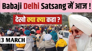 BABAJI ने AAJ SATSANG में KYA कहा DEKHO ! 3 MARCH DELHI Radhasoami