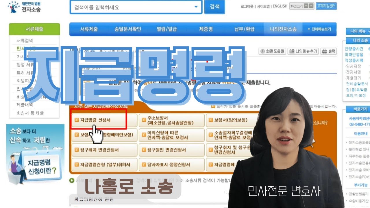 지급명령이란, 지급명령 신청하는 방법