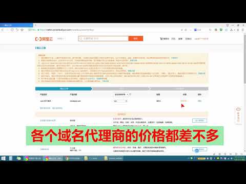 在阿里云买了一个域名，准备用来做一个电子类网站