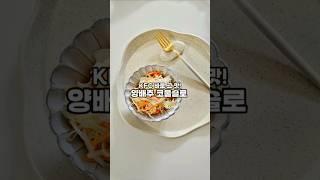 📌KFC 바로 그 맛! 양배추 코울슬로 💕#양배추코우슬로 #코울슬로만들기 #양배추샐러드 #KFC코울슬로 #코울슬로레시피