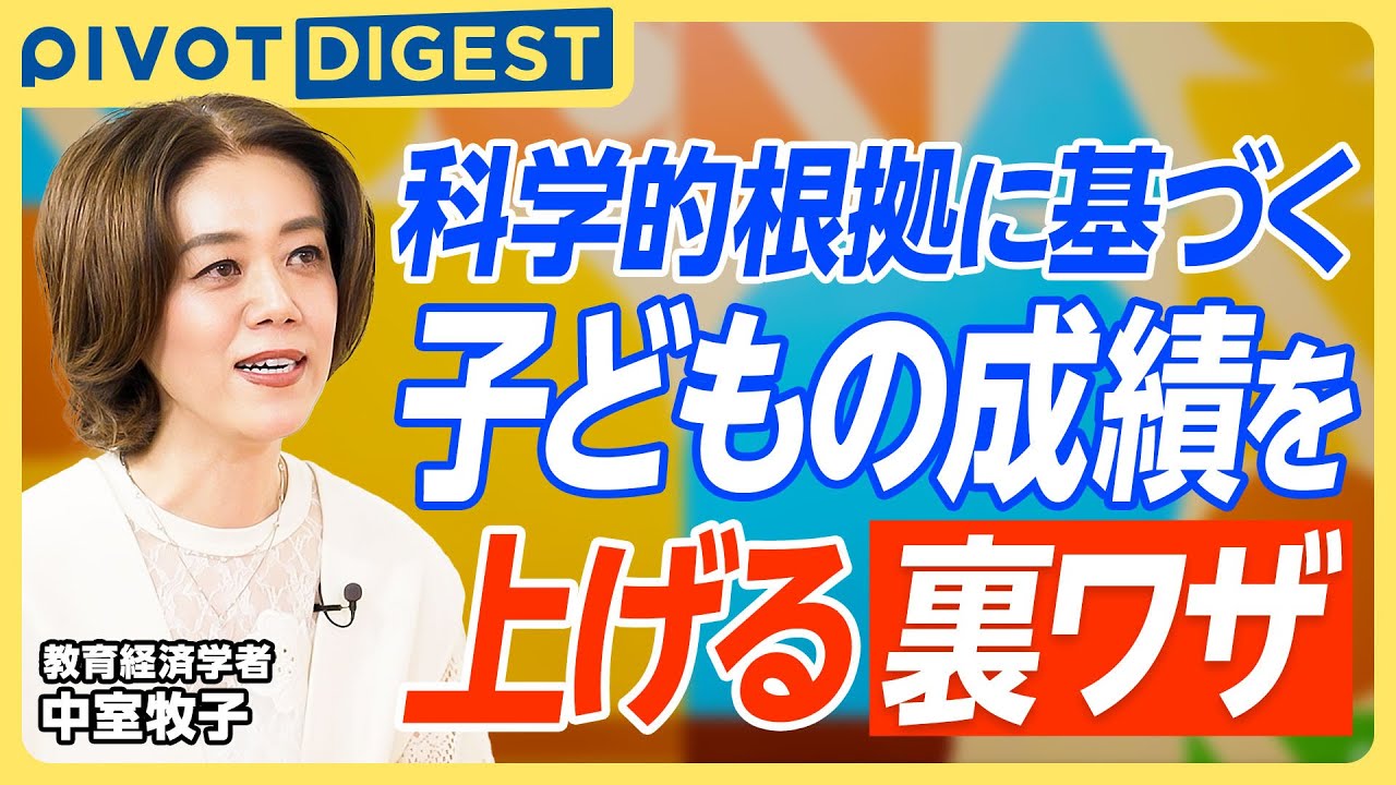 DIGEST】勉強できない子をできる子に変える秘策／ご褒美で釣ってもOK