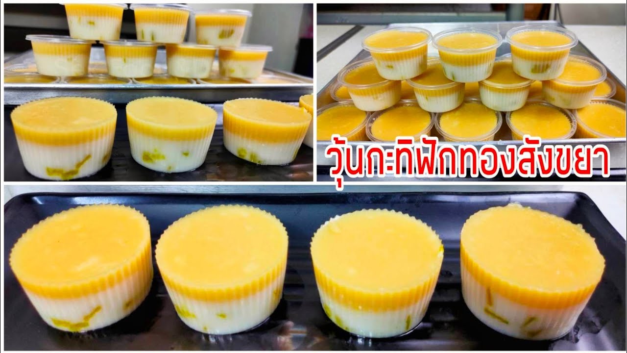 วิธีทำวุ้นกะทิฟักทองสังขยา/Coconut Milk Jelly with Pumpkin Custard/Sek Food&DIY | สรุปข้อมูลที่ปรับปรุงใหม่เกี่ยวกับวุ้นกะทิ วิธีทํา