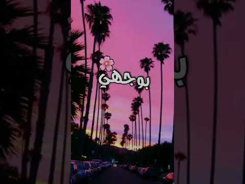 حلالي مدمن واحب عيونك تصميم Omar Sham2