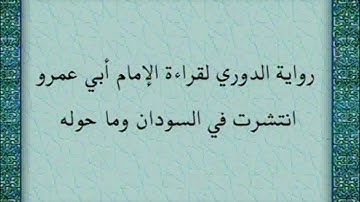 ختمة مصحف التجويد برواية الدوري الصفحة رقم 272