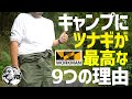 キャンプの服装はワークマン1900円ツナギが地味に最高な9つの理由〜ワークマンじみチャンネル